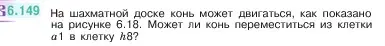 Условие номер 6.149 (страница 114) гдз по математике 5 класс Виленкин, Жохов, учебник 2 часть