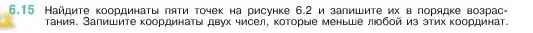 Условие номер 6.15 (страница 94) гдз по математике 5 класс Виленкин, Жохов, учебник 2 часть