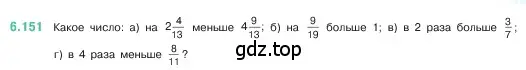 Условие номер 6.151 (страница 115) гдз по математике 5 класс Виленкин, Жохов, учебник 2 часть