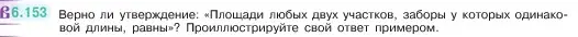 Условие номер 6.153 (страница 115) гдз по математике 5 класс Виленкин, Жохов, учебник 2 часть