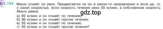 Условие номер 6.154 (страница 115) гдз по математике 5 класс Виленкин, Жохов, учебник 2 часть