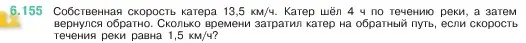 Условие номер 6.155 (страница 115) гдз по математике 5 класс Виленкин, Жохов, учебник 2 часть