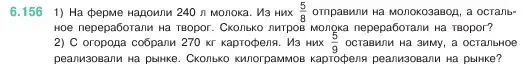 Условие номер 6.156 (страница 115) гдз по математике 5 класс Виленкин, Жохов, учебник 2 часть