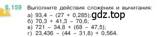 Условие номер 6.159 (страница 115) гдз по математике 5 класс Виленкин, Жохов, учебник 2 часть