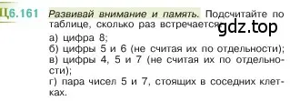 Условие номер 6.161 (страница 115) гдз по математике 5 класс Виленкин, Жохов, учебник 2 часть