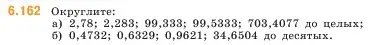 Условие номер 6.162 (страница 116) гдз по математике 5 класс Виленкин, Жохов, учебник 2 часть