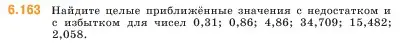 Условие номер 6.163 (страница 116) гдз по математике 5 класс Виленкин, Жохов, учебник 2 часть