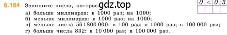 Условие номер 6.164 (страница 116) гдз по математике 5 класс Виленкин, Жохов, учебник 2 часть