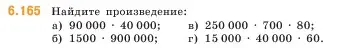 Условие номер 6.165 (страница 116) гдз по математике 5 класс Виленкин, Жохов, учебник 2 часть