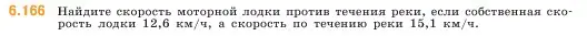 Условие номер 6.166 (страница 116) гдз по математике 5 класс Виленкин, Жохов, учебник 2 часть