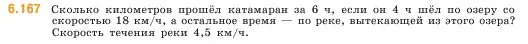 Условие номер 6.167 (страница 116) гдз по математике 5 класс Виленкин, Жохов, учебник 2 часть