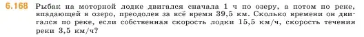 Условие номер 6.168 (страница 116) гдз по математике 5 класс Виленкин, Жохов, учебник 2 часть