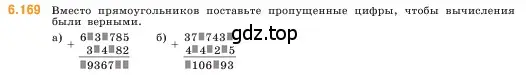 Условие номер 6.169 (страница 116) гдз по математике 5 класс Виленкин, Жохов, учебник 2 часть