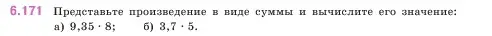 Условие номер 6.171 (страница 119) гдз по математике 5 класс Виленкин, Жохов, учебник 2 часть