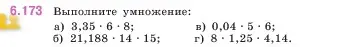 Условие номер 6.173 (страница 119) гдз по математике 5 класс Виленкин, Жохов, учебник 2 часть