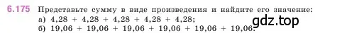 Условие номер 6.175 (страница 119) гдз по математике 5 класс Виленкин, Жохов, учебник 2 часть