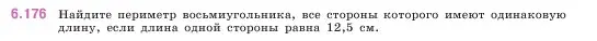 Условие номер 6.176 (страница 119) гдз по математике 5 класс Виленкин, Жохов, учебник 2 часть