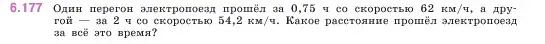 Условие номер 6.177 (страница 119) гдз по математике 5 класс Виленкин, Жохов, учебник 2 часть