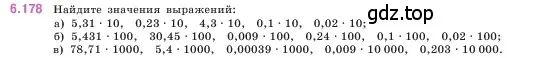 Условие номер 6.178 (страница 119) гдз по математике 5 класс Виленкин, Жохов, учебник 2 часть