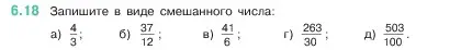 Условие номер 6.18 (страница 95) гдз по математике 5 класс Виленкин, Жохов, учебник 2 часть