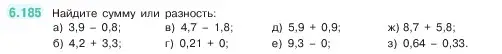 Условие номер 6.185 (страница 120) гдз по математике 5 класс Виленкин, Жохов, учебник 2 часть