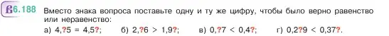 Условие номер 6.188 (страница 120) гдз по математике 5 класс Виленкин, Жохов, учебник 2 часть