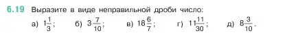 Условие номер 6.19 (страница 95) гдз по математике 5 класс Виленкин, Жохов, учебник 2 часть