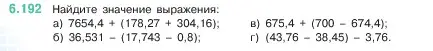 Условие номер 6.192 (страница 120) гдз по математике 5 класс Виленкин, Жохов, учебник 2 часть