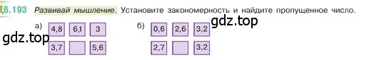 Условие номер 6.193 (страница 121) гдз по математике 5 класс Виленкин, Жохов, учебник 2 часть