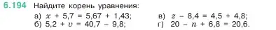 Условие номер 6.194 (страница 121) гдз по математике 5 класс Виленкин, Жохов, учебник 2 часть