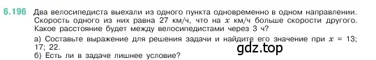 Условие номер 6.196 (страница 121) гдз по математике 5 класс Виленкин, Жохов, учебник 2 часть