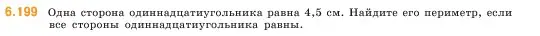 Условие номер 6.199 (страница 121) гдз по математике 5 класс Виленкин, Жохов, учебник 2 часть