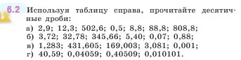 Условие номер 6.2 (страница 93) гдз по математике 5 класс Виленкин, Жохов, учебник 2 часть