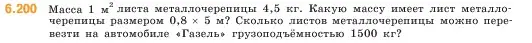 Условие номер 6.200 (страница 121) гдз по математике 5 класс Виленкин, Жохов, учебник 2 часть