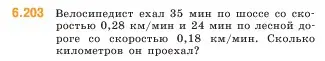 Условие номер 6.203 (страница 122) гдз по математике 5 класс Виленкин, Жохов, учебник 2 часть