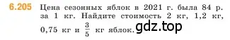 Условие номер 6.205 (страница 122) гдз по математике 5 класс Виленкин, Жохов, учебник 2 часть