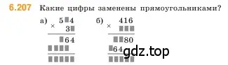 Условие номер 6.207 (страница 122) гдз по математике 5 класс Виленкин, Жохов, учебник 2 часть