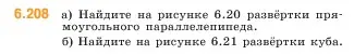 Условие номер 6.208 (страница 122) гдз по математике 5 класс Виленкин, Жохов, учебник 2 часть