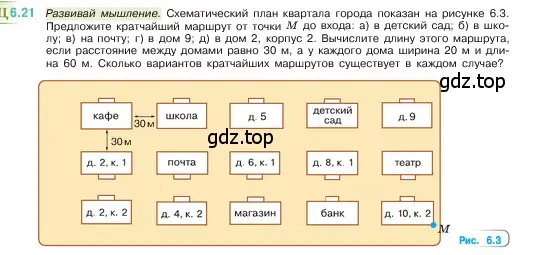 Условие номер 6.21 (страница 95) гдз по математике 5 класс Виленкин, Жохов, учебник 2 часть