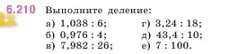 Условие номер 6.210 (страница 124) гдз по математике 5 класс Виленкин, Жохов, учебник 2 часть