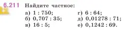 Условие номер 6.211 (страница 124) гдз по математике 5 класс Виленкин, Жохов, учебник 2 часть