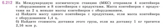 Условие номер 6.212 (страница 124) гдз по математике 5 класс Виленкин, Жохов, учебник 2 часть