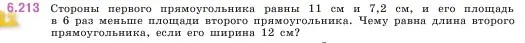 Условие номер 6.213 (страница 124) гдз по математике 5 класс Виленкин, Жохов, учебник 2 часть