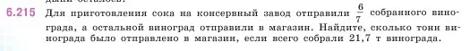 Условие номер 6.215 (страница 124) гдз по математике 5 класс Виленкин, Жохов, учебник 2 часть