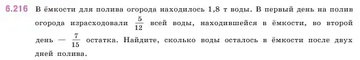 Условие номер 6.216 (страница 125) гдз по математике 5 класс Виленкин, Жохов, учебник 2 часть