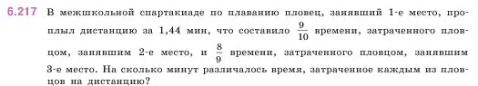 Условие номер 6.217 (страница 125) гдз по математике 5 класс Виленкин, Жохов, учебник 2 часть