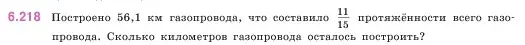 Условие номер 6.218 (страница 125) гдз по математике 5 класс Виленкин, Жохов, учебник 2 часть