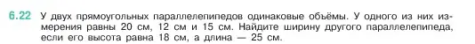 Условие номер 6.22 (страница 95) гдз по математике 5 класс Виленкин, Жохов, учебник 2 часть