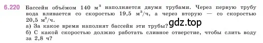 Условие номер 6.220 (страница 125) гдз по математике 5 класс Виленкин, Жохов, учебник 2 часть