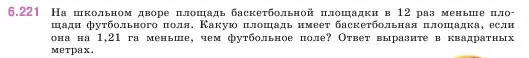 Условие номер 6.221 (страница 125) гдз по математике 5 класс Виленкин, Жохов, учебник 2 часть